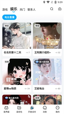 多啦变声器(8)