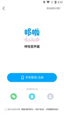 多啦变声器(7)