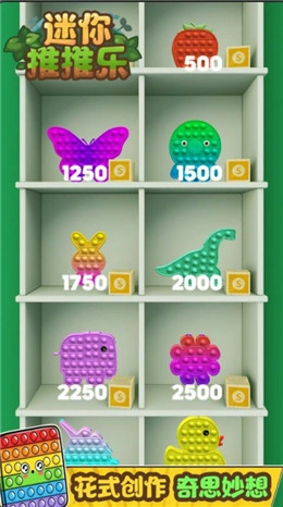 迷你推推乐免版(3)