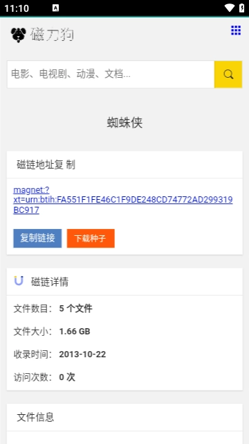 磁力狗搜索引擎(2)
