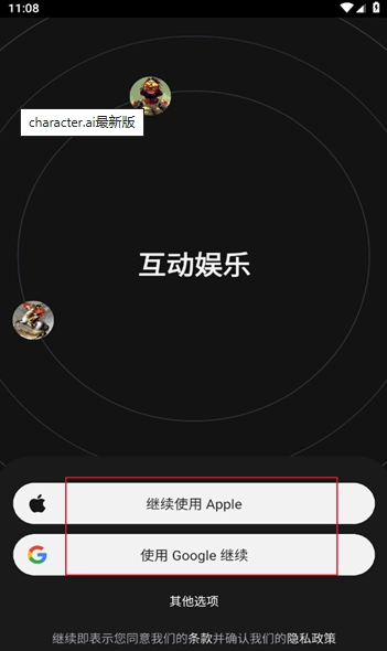 CharacterAI中文版