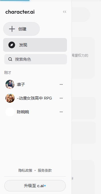 CharacterAI中文版