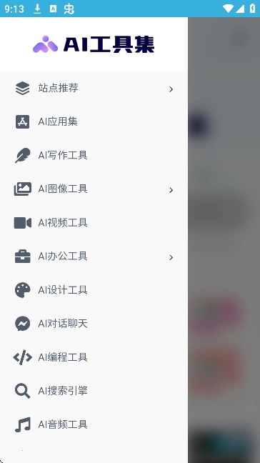 ai工具集