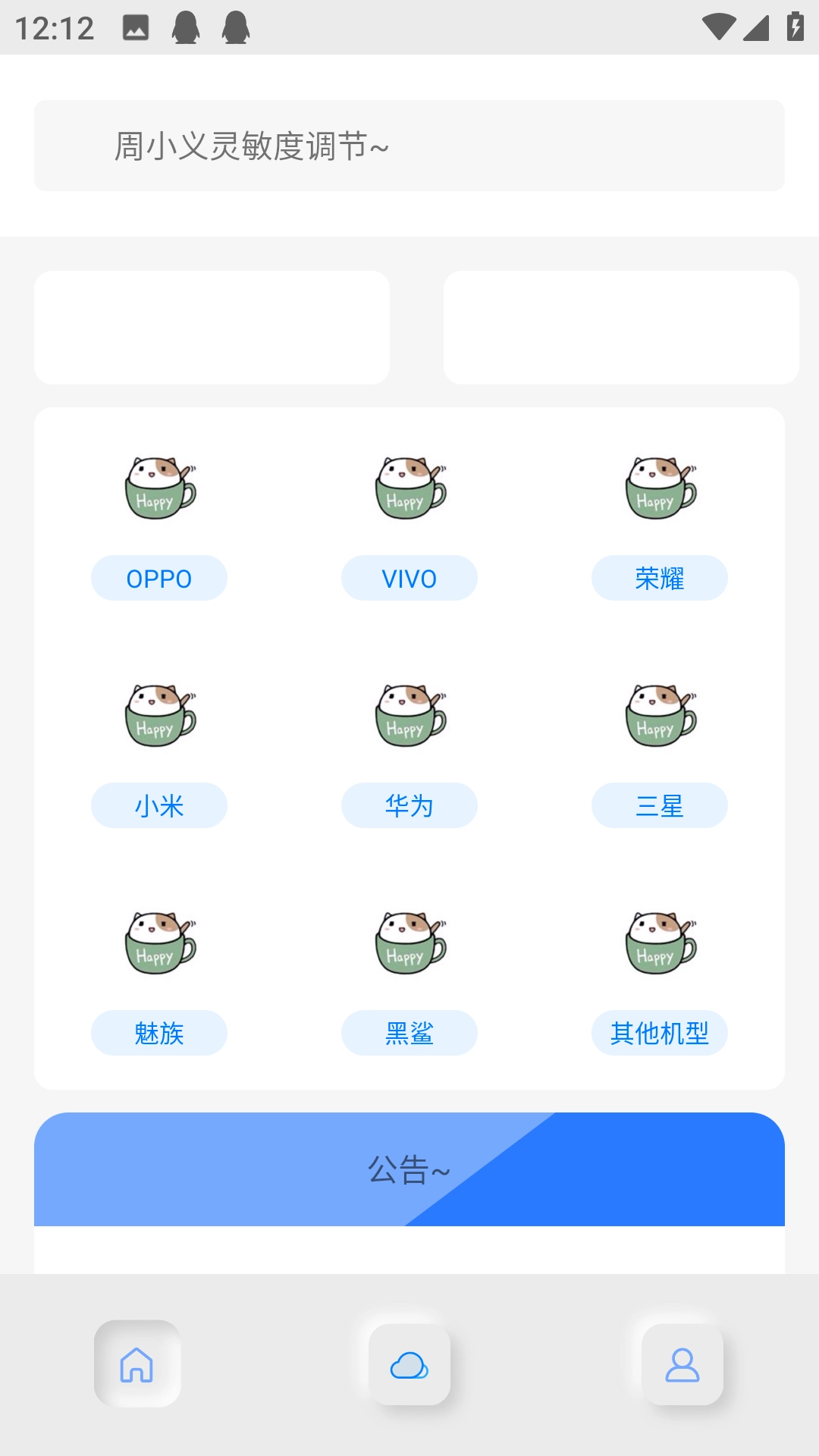周小义灵敏度生成器安卓版图2