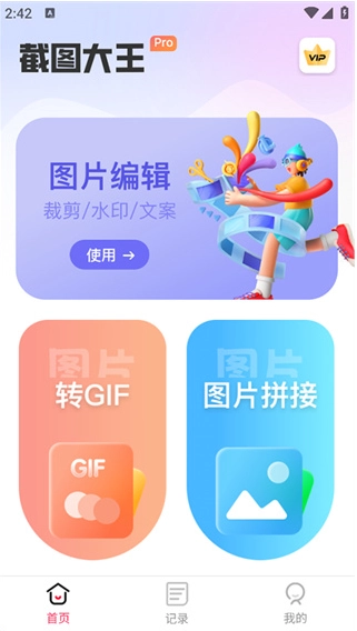 截图大王正式版下载