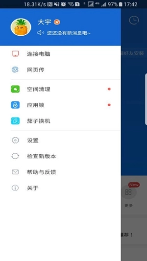 茄子快传2026安卓版截图3