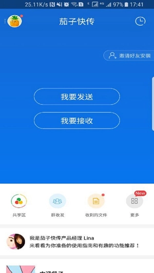 茄子快传2026安卓版截图4