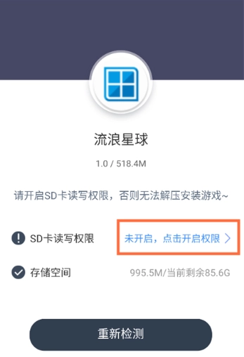 流浪星球(1)