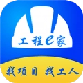 工程e家免费版