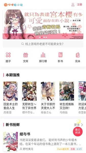 哔哩轻小说app2