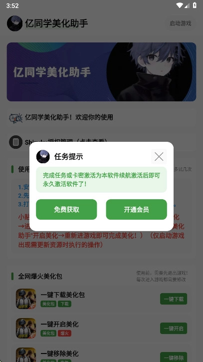 亿同学美化助手图2