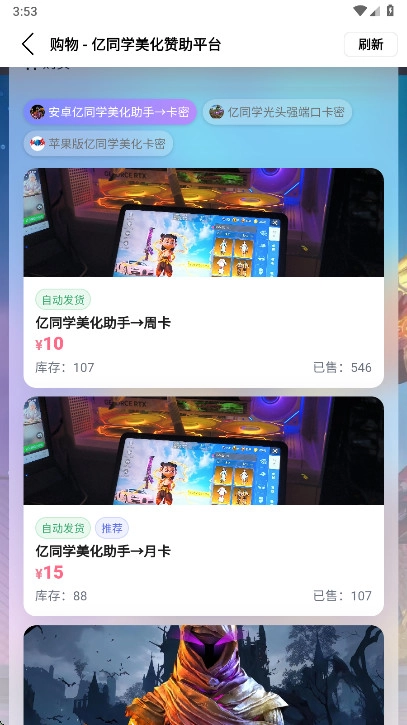 亿同学美化助手图3