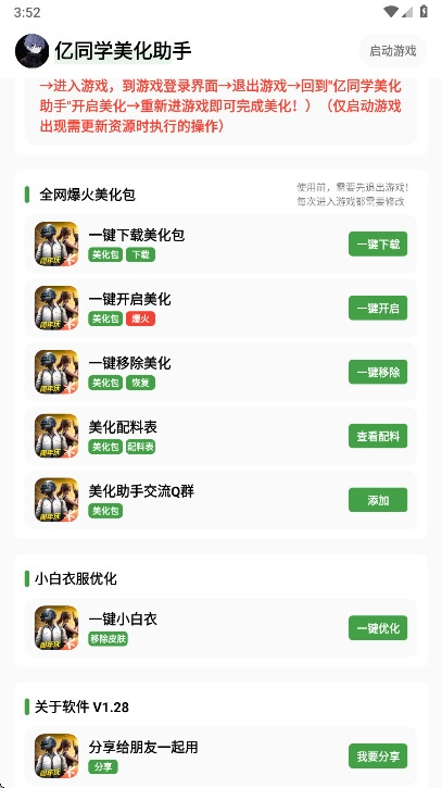 亿同学美化助手图4