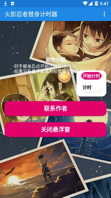 火影忍者替身计时器手机最新版图1