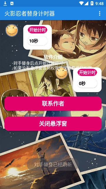 火影忍者替身计时器手机最新版图2
