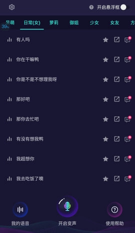 变声器大师软件