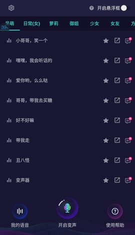 变声器大师软件