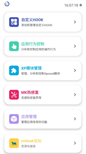 mHook管理器安卓下载