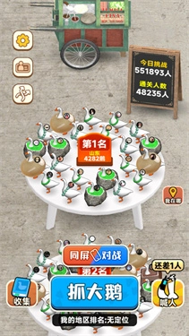 抓大鹅游戏官方最新版图3