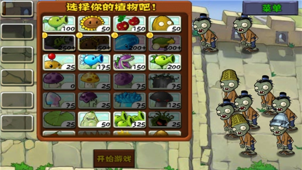 植物大战僵尸中国版-图5