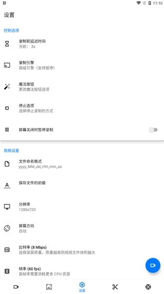 screenrecorder录屏图1