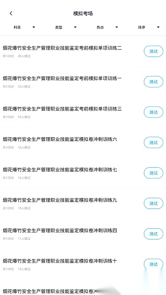 安全生产题库软件无广告版图2