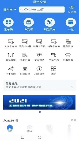 畅行温州手机版图2