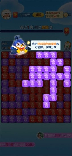 来玩消星星3