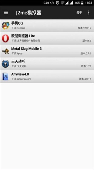 j2me模拟器中文版手游下载