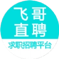 飞哥直聘最新免费版