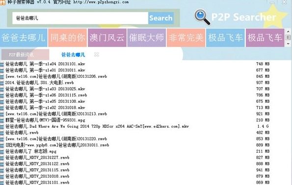 种子搜索神器引擎官方版下载