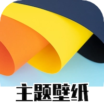 主题商店大全软件