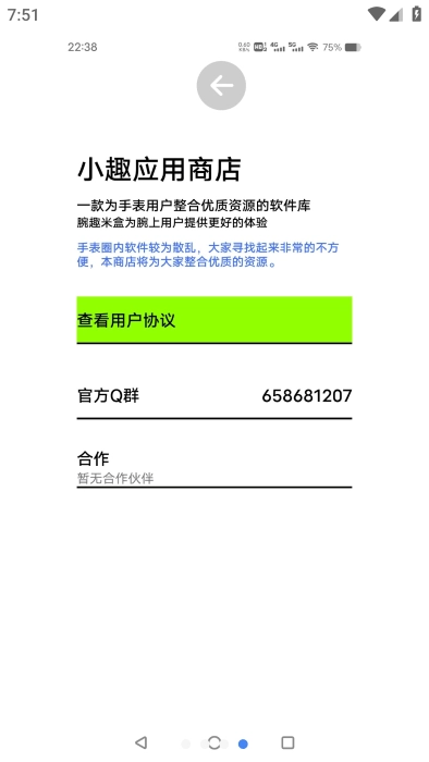 小趣商店手表版图1