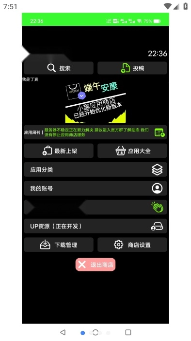 小趣商店手表版图2