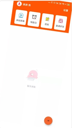 录屏秀一秀-图2