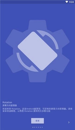 Rotation强制横屏截图1