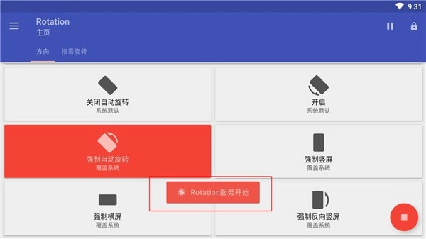 Rotation强制横屏截图5