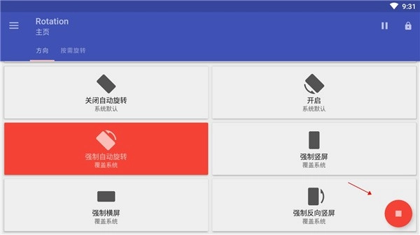 Rotation强制横屏截图6