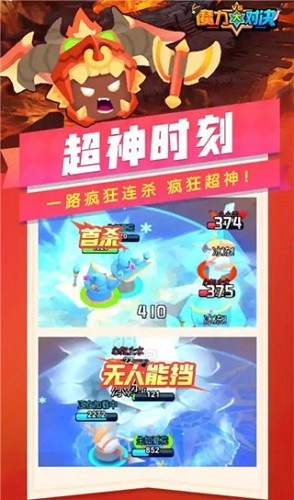 魔力大对决安卓免费版