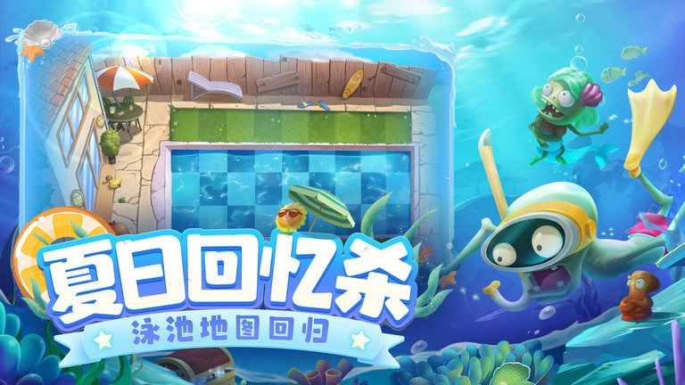 植物大战僵尸2 PC版-图1
