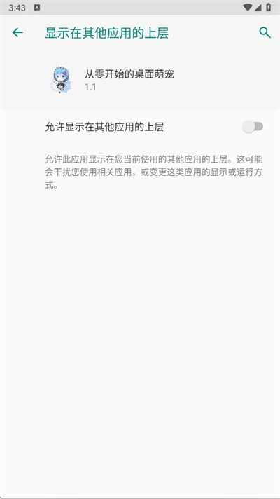 从零开始的桌面萌宠截图1