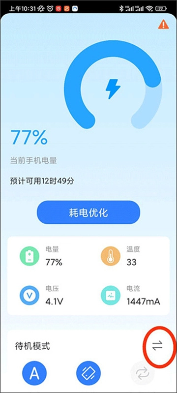 一键省电王官网版下载