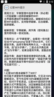 幻影WIFI手机版图5
