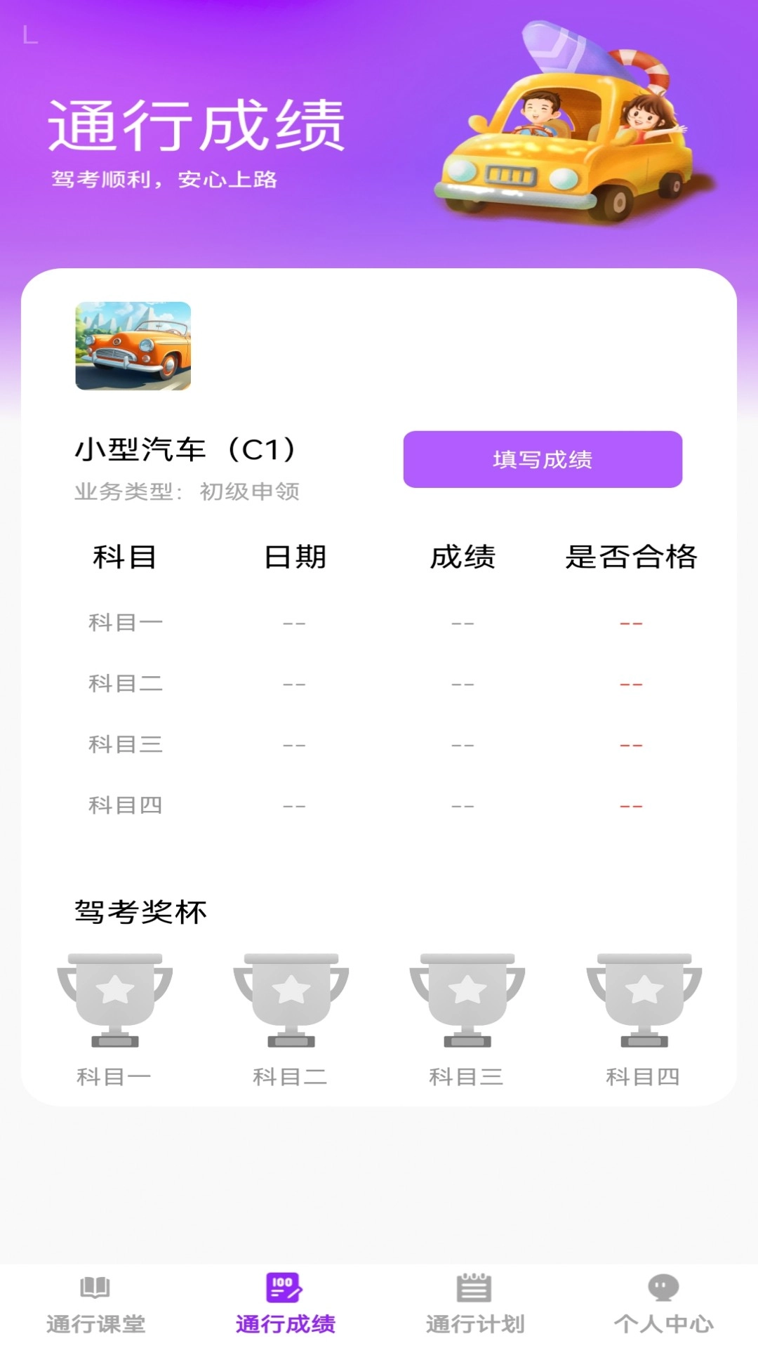 步步通行官方版图2