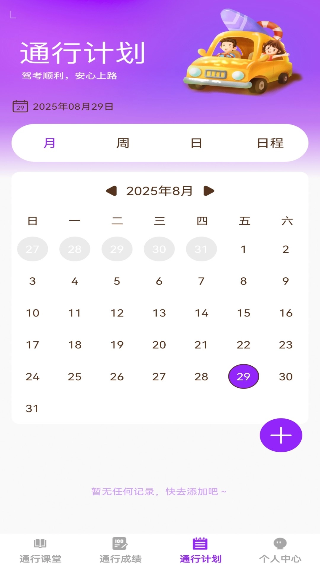 步步通行官方版图3