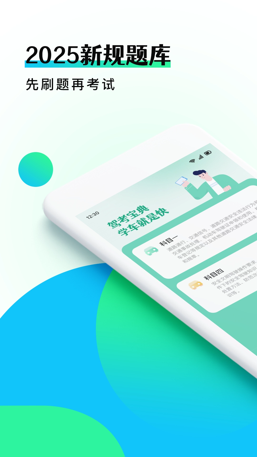 驾考学车点通app下载