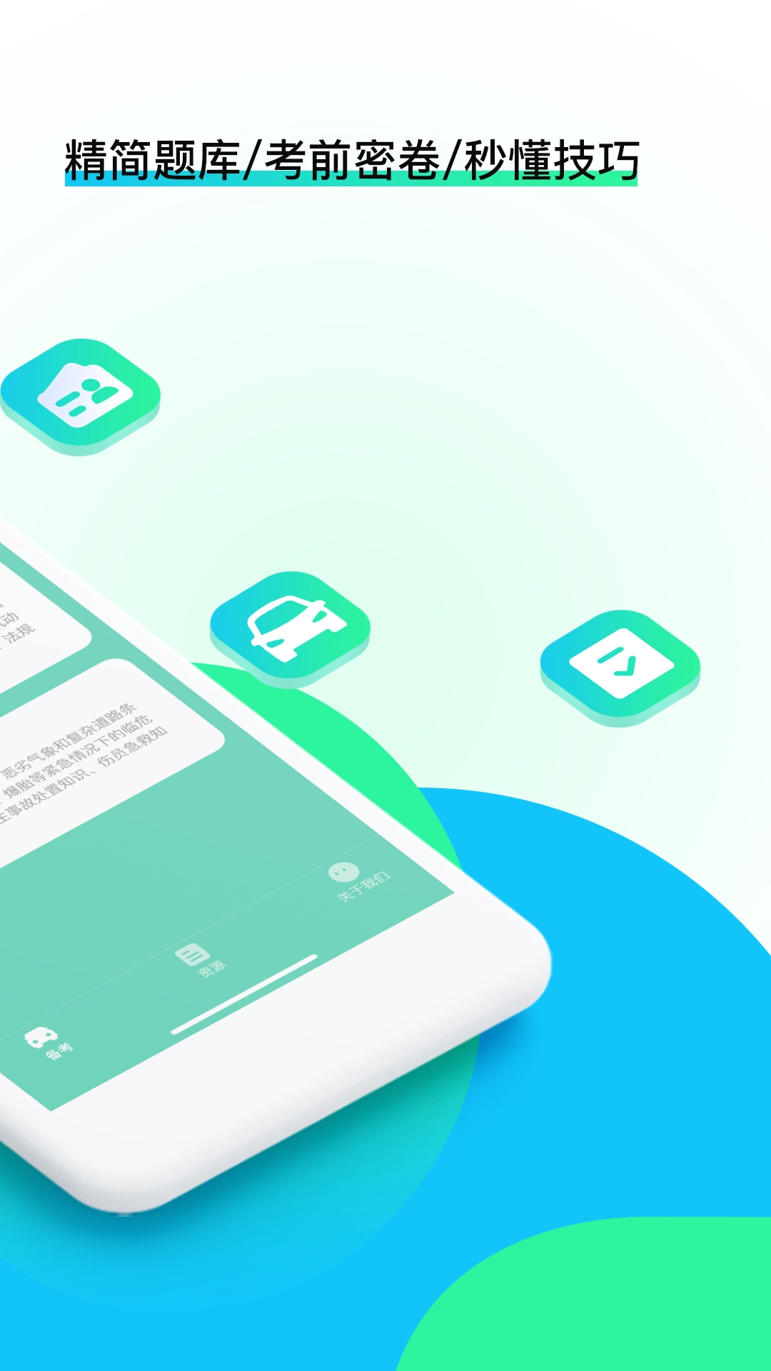 驾考学车点通app下载