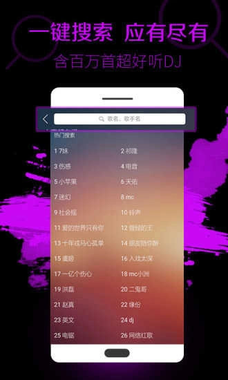 dj多多电脑版图1