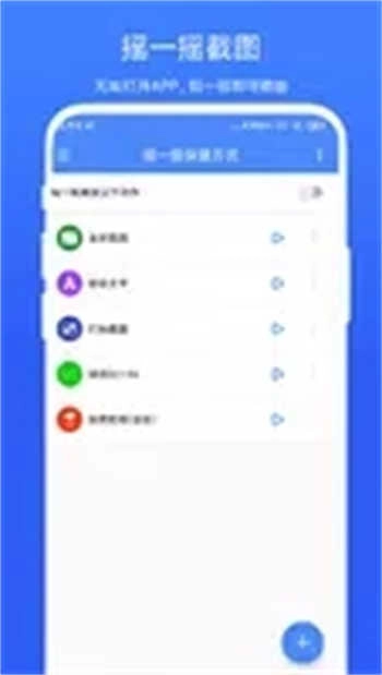 摇一摇快捷方式正版图2