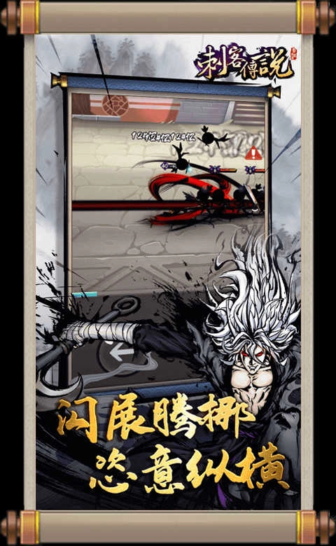 刺客传说正版图1